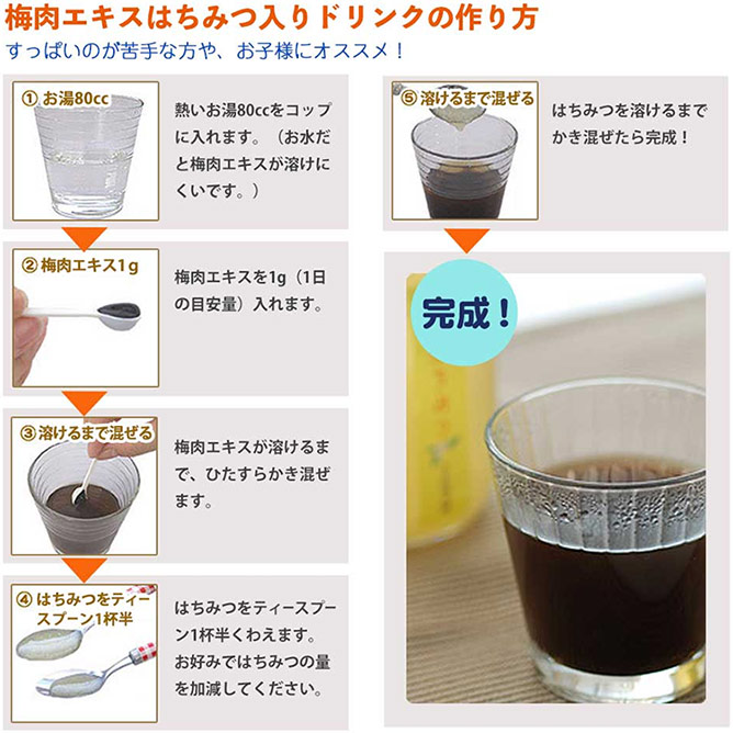 梅肉エキス